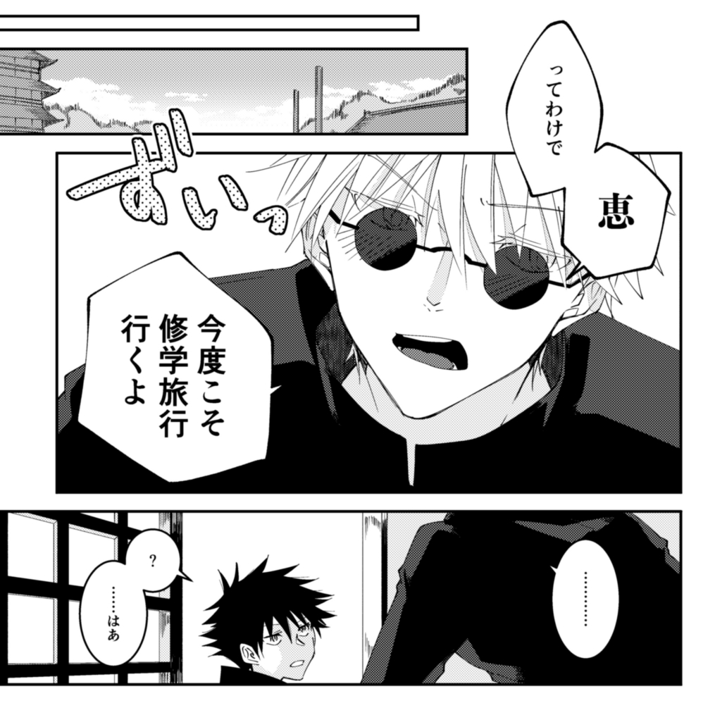3/21の妖言10にはしのほうさん( @hsnh_u )と合同でサークル参加します!五伏です。先輩後輩パロで任務行ったり修学旅行に行ったりします。
一部チラ見せ。私は笑い転げる夏がすごく好きです。 