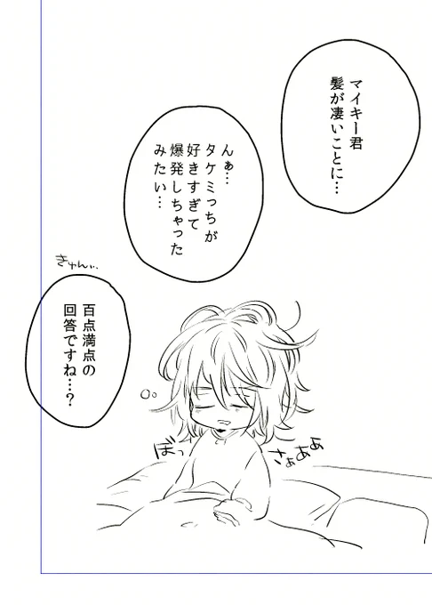 進捗 / 1コマ状態(マイ武中心の原稿) 