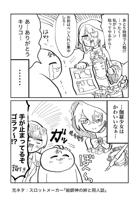 絵師神の絆ファンアート を含むマンガ一覧 リツイート順 ツイコミ 仮