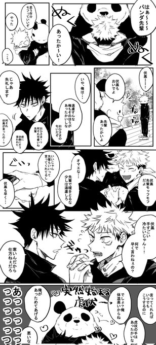 寒い日の虎伏に巻き込まれる🐼先輩の話 