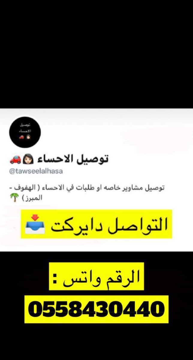 The_perfect3's tweet photo. @al_ahssa2016 التواصل خاص 📥
واتس على الرقم 0558430440 https://t.co/jEG8NFlwMs