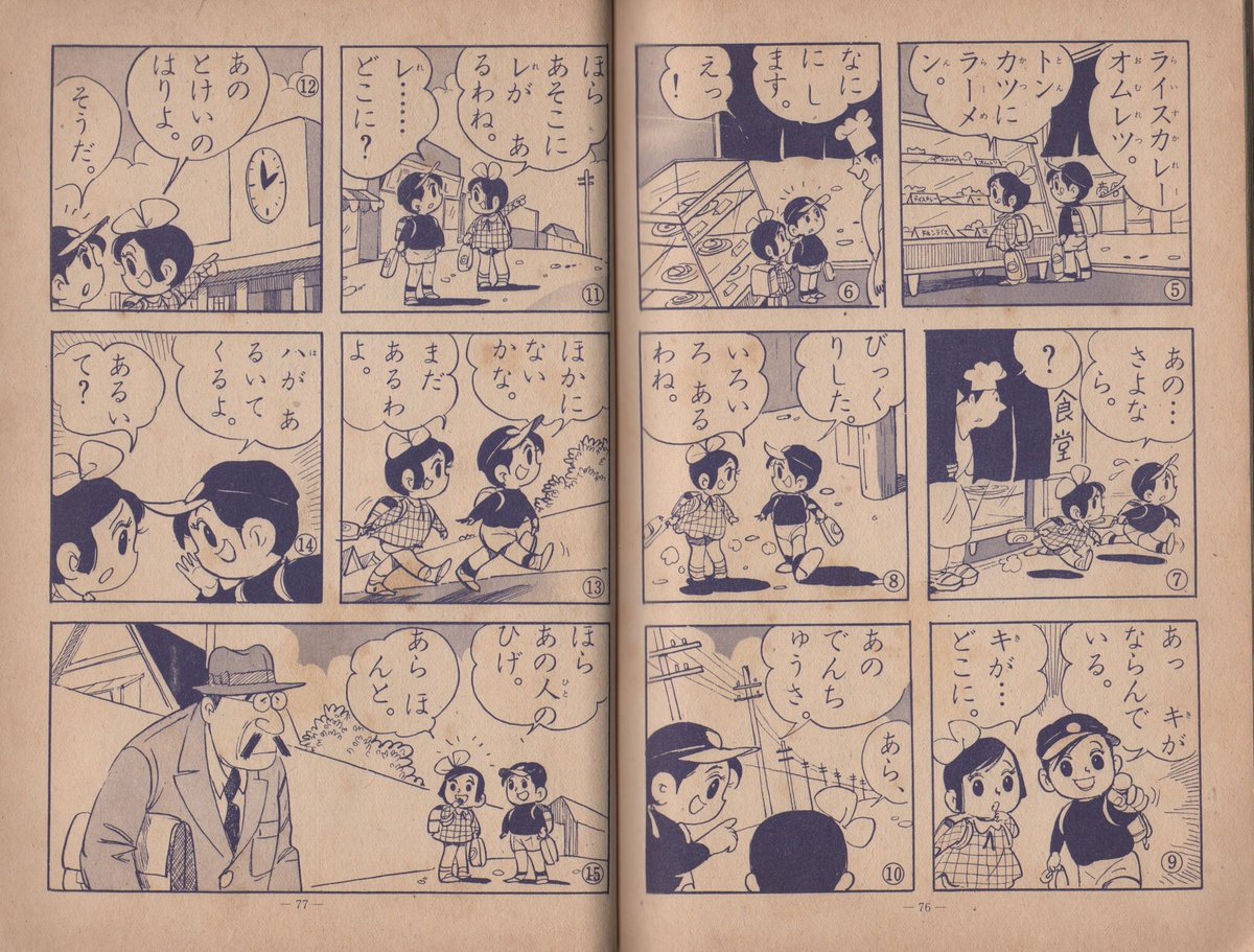 昭和2、30年代の学研の雑誌に載ってた、関谷ひさし先生の初期作品。
関谷先生の描く子かわいいし、なんか色気がある。 