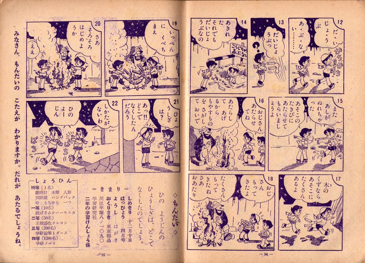 昭和2、30年代の学研の雑誌に載ってた、関谷ひさし先生の初期作品。
関谷先生の描く子かわいいし、なんか色気がある。 