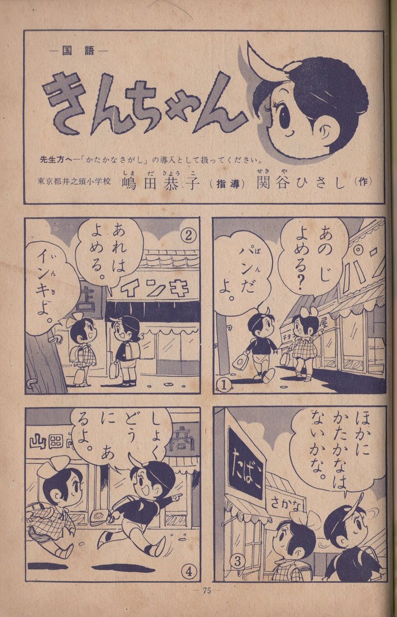 昭和2、30年代の学研の雑誌に載ってた、関谷ひさし先生の初期作品。
関谷先生の描く子かわいいし、なんか色気がある。 