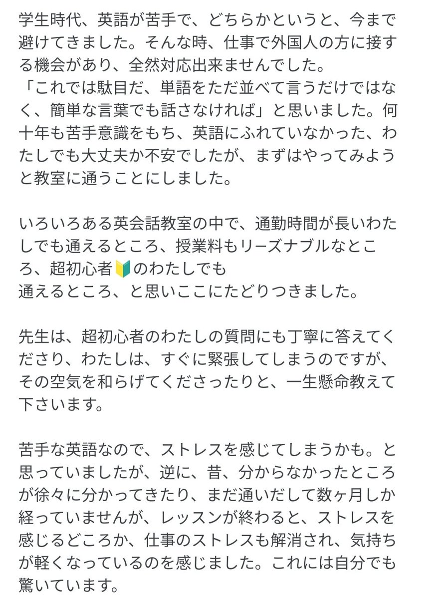 RealizeEnglish's tweet photo. 【生徒さんの声①】
生徒さんに頂いたフィードバックの一部ですが折角書いていただいたのでちょっと自慢したいです❤️☺️笑。眺めてるだけで嬉しくて幸せな気持ちになります❤️✨笑。 https://t.co/ZhbCOZ3COQ