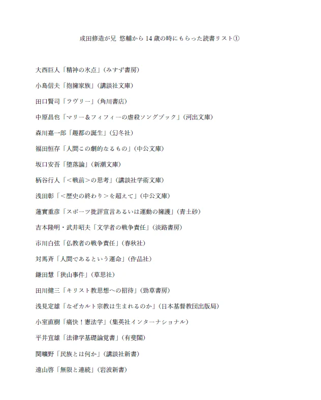 本　36冊 成田 修造 / Shuzo Narita on X: 