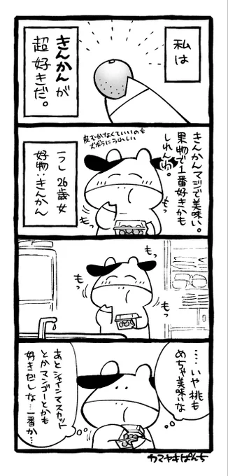 4コマ絵日記「きんかん超美味い」 