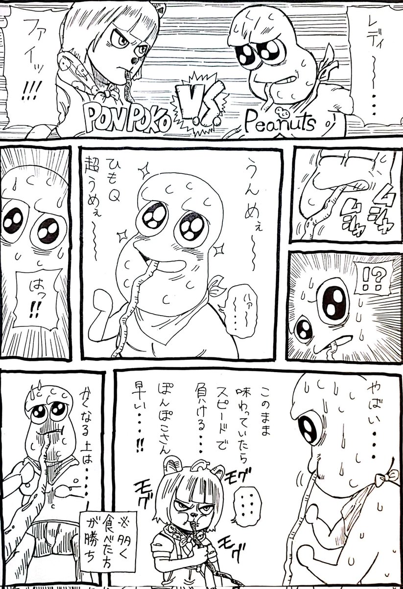 ポッキーゲームで勝負するぽんぽことピーナッツくん漫画(1/2)
#オシャレになりたいピーナッツくん 
#ぽこあーと 