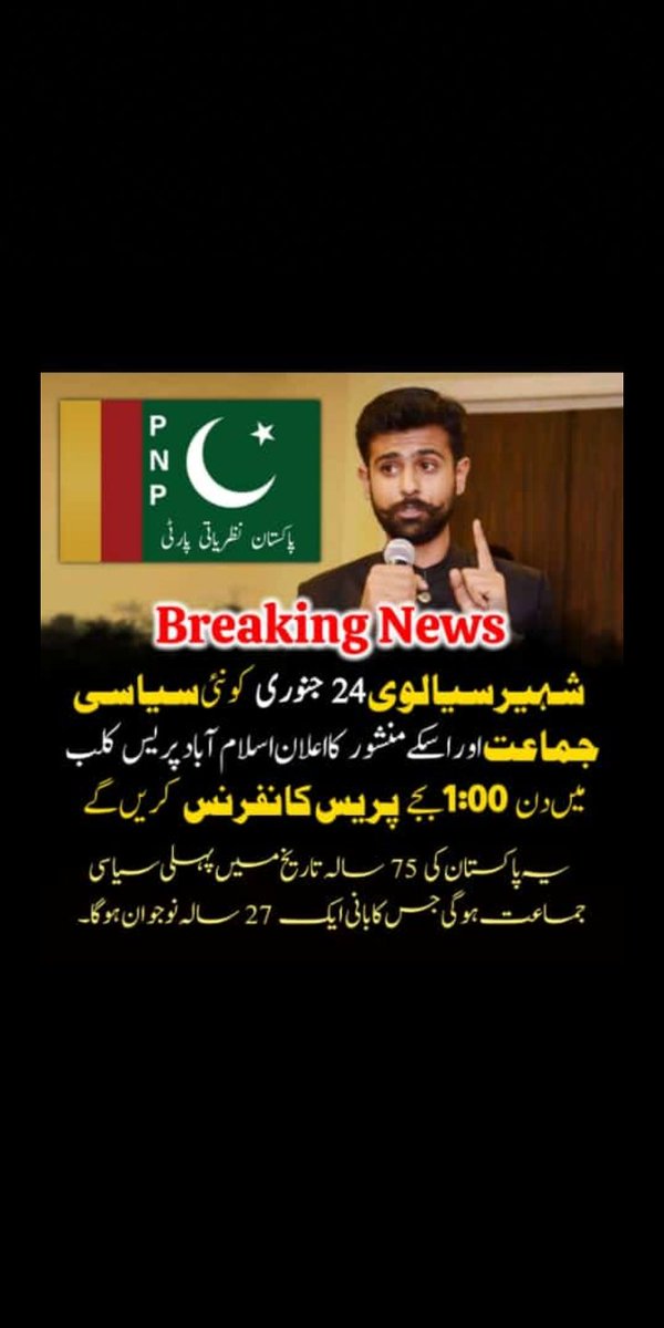 RabiaZahra12's tweet image. Best Wishes🤲🏻❤️
@ShaheerSialviPk