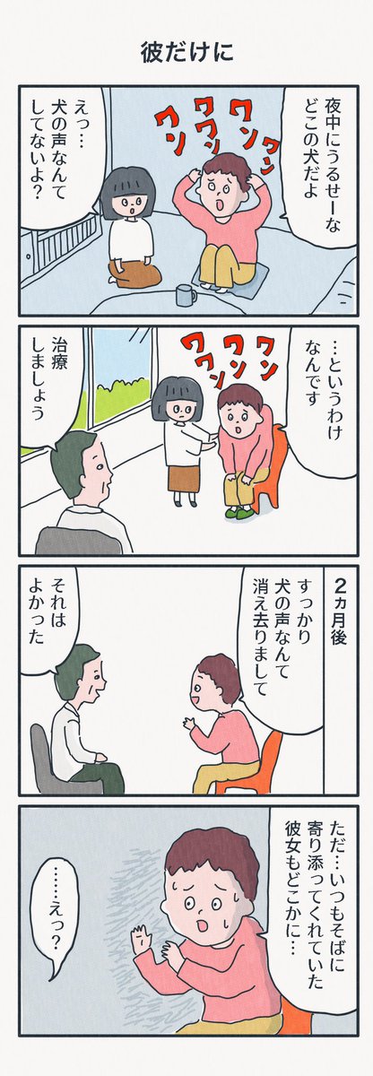 4コマ漫画
「彼だけに」 