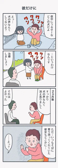 4コマ漫画
「彼だけに」 