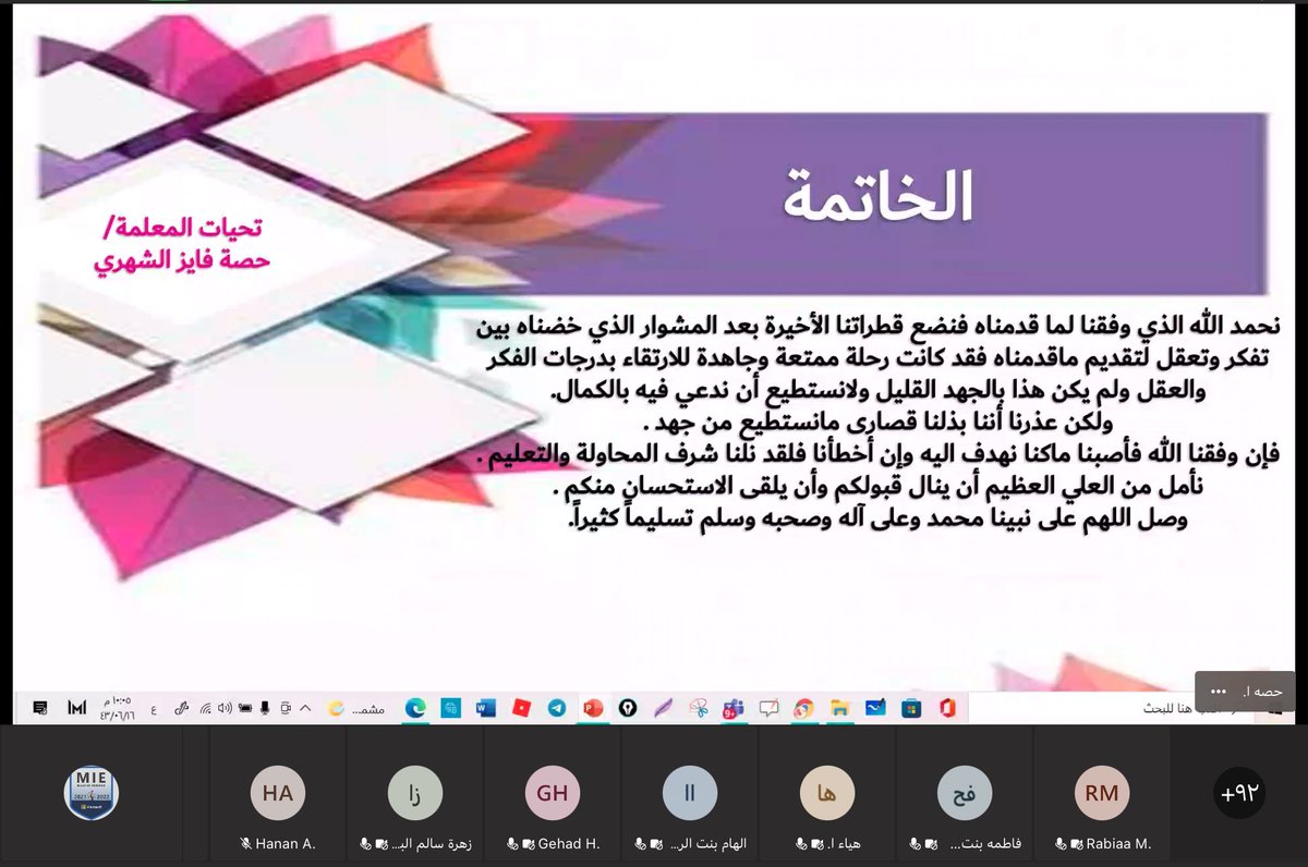 نجلاء ماجد العتيبي Najla ALotibi (@najlalotibiii) on Twitter photo شكرا من القلب للمدربه أ/حصه الشهري <a href="/h3377m/">حصة الشهري</a> علئ ورشة العمل والشرح الوافي والمتكامل ابدعتي في طرحك بوركت جهودك ضمن ورش
مبادرة التطوع الرقمي فشكرا لكم
<a href="/abeermehdar/">Dr.Abeer عبير المحضار</a> <a href="/Microsoft_Saudi/">Microsoft Saudi</a> <a href="/moe_gov_sa/">وزارة التعليم</a> <a href="/galb_hanon/">أ / حنان الحربي</a> <a href="/MicrosoftEDU/">Microsoft Education</a> <a href="/Microsoft/">Microsoft</a> شكرا من القلب للمدربه أ/حصه الشهري <a href="/h3377m/">حصة الشهري</a> علئ ورشة العمل والشرح الوافي والمتكامل ابدعتي في طرحك بوركت جهودك ضمن ورش
مبادرة التطوع الرقمي فشكرا لكم
<a href="/abeermehdar/">Dr.Abeer عبير المحضار</a> <a href="/Microsoft_Saudi/">Microsoft Saudi</a> <a href="/moe_gov_sa/">وزارة التعليم</a> <a href="/galb_hanon/">أ / حنان الحربي</a> <a href="/MicrosoftEDU/">Microsoft Education</a> <a href="/Microsoft/">Microsoft</a>