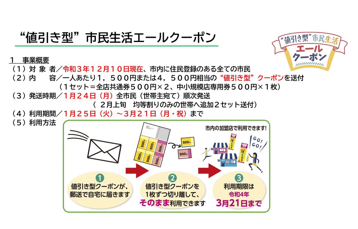 hatabohk's tweet photo. #福島市 の生活支援策スケジュール
値引き型 #エールクーポン 〜24日発送
住民税非課税世帯等臨時特別給付金
非課税世帯には本日確認書発送、1/31振込開始
家計急変世帯等には2/1申請受付開始
詳しくは資料やHPを https://t.co/g2fwAqW4az