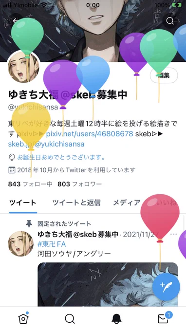 おれの!!!!誕生日!!!! 