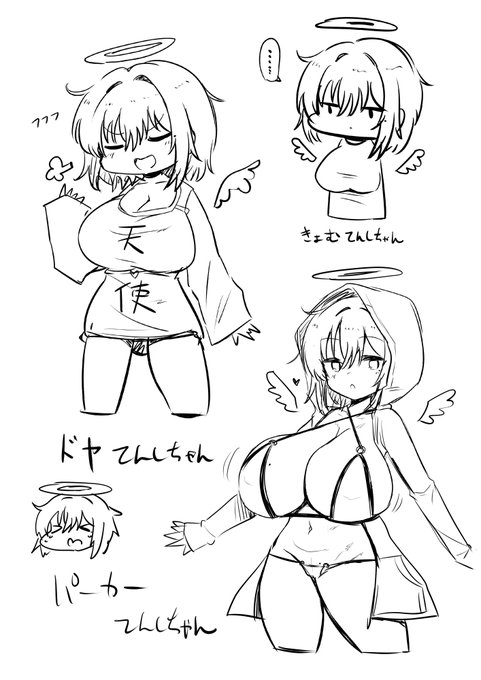 いろいろなてんしちゃん 