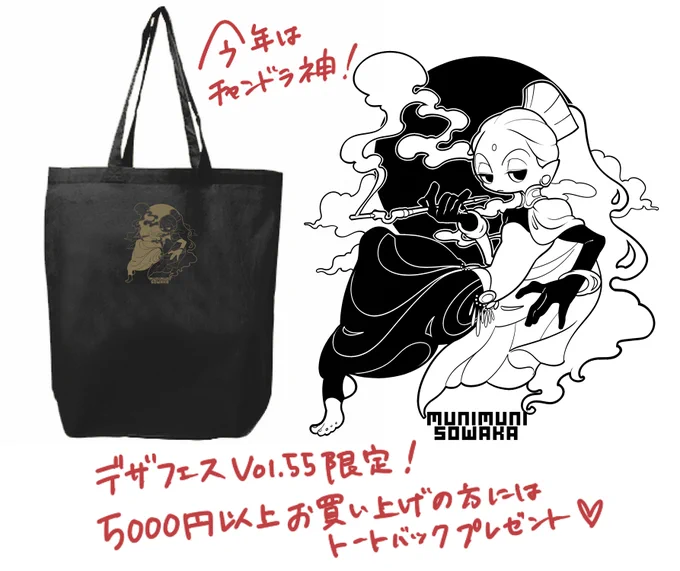 5月のデザフェス限定!
5000円以上お買いものしてくださった方にはトートバッグをプレゼントします
結構入るのでデザフェスの戦利品を入れるのに便利ですよ～ 