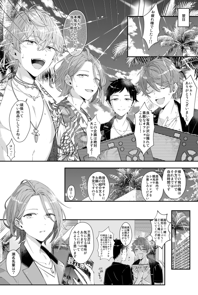 りついず新刊の出だしこんな感じです。水着ガチャストが元ネタになっているので凛月はES空港に戻るまで出てこないです…🐻 