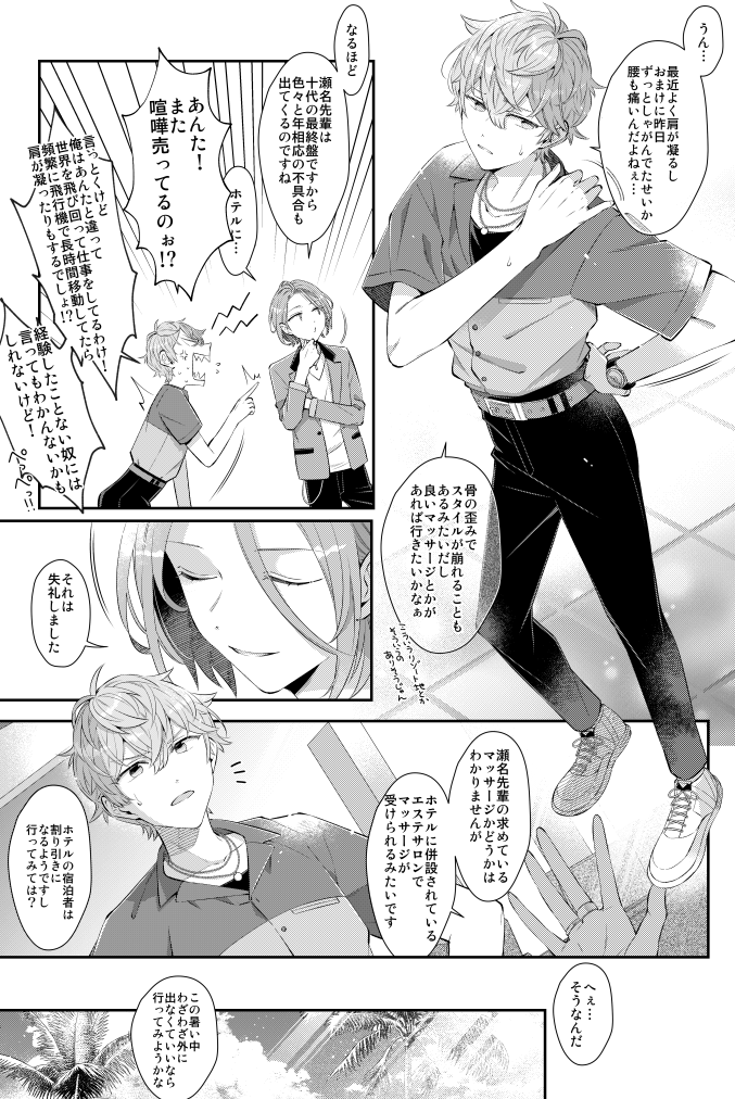 りついず新刊の出だしこんな感じです。水着ガチャストが元ネタになっているので凛月はES空港に戻るまで出てこないです…🐻 