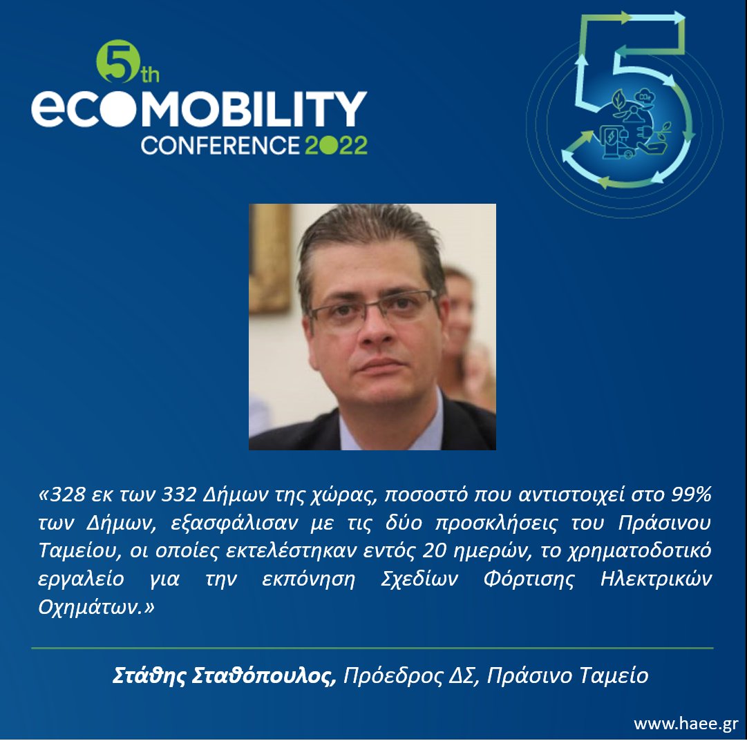 🚨5ο Συνέδριο Ηλεκτροκίνησης

<a href="/skstathopoulos/">Στάθης Σταθόπουλος</a>, Πρόεδρος ΔΣ, <a href="/greenfundgr/">Πράσινο Ταμείο</a>   

#5thecomobility #electromobility #greentransportation #netzero