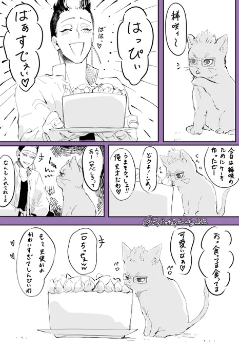 遅刻だけど、稀咲お誕生日おめでと♡

半間と稀咲ねこ 