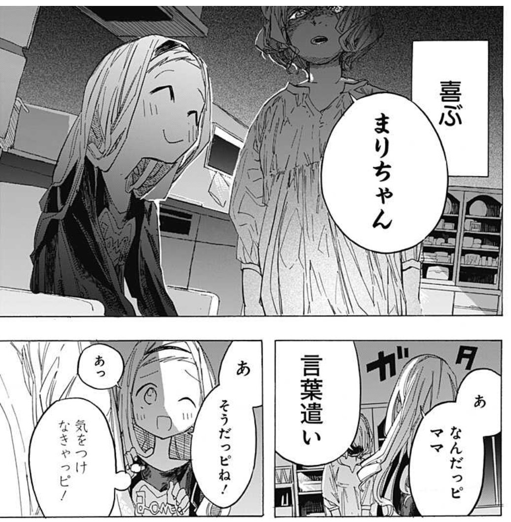 ジャンプの無料マンガアプリ「少年ジャンプ＋」で「[第7話]タコピーの