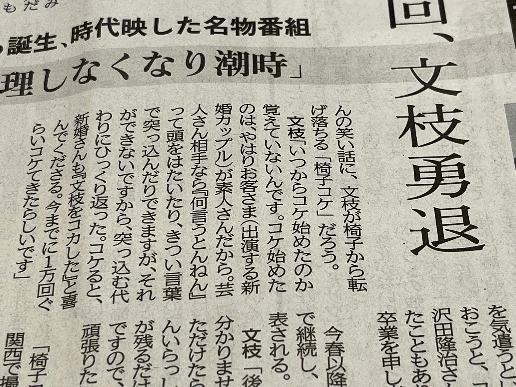 十条カズオ 詩 短歌 小説 Ex大槻カズオ Leleteitakitaro 新婚さんいらっしゃい 桂文枝が3月末で勇退 椅子コケについて やはりお客さま 出演する新婚カップル が素人さんだから 芸人さん相手なら 何言うとんねん って頭をはたいたり