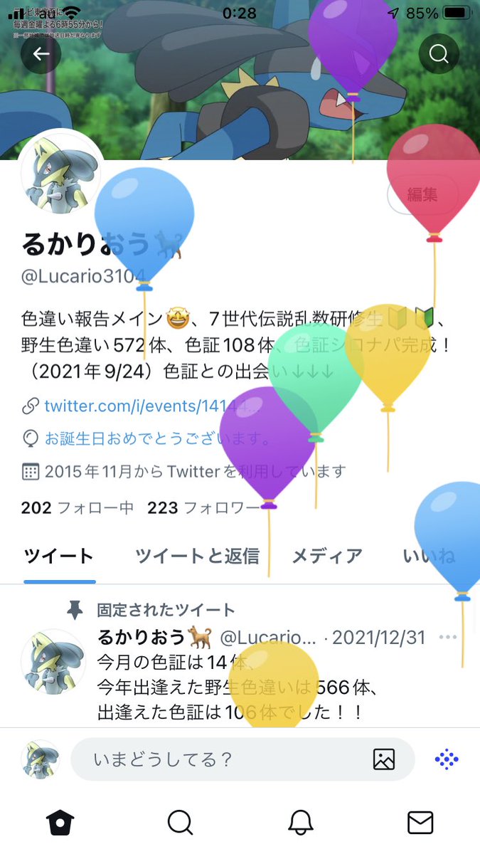 るかりおう Lucario3104 Twitter