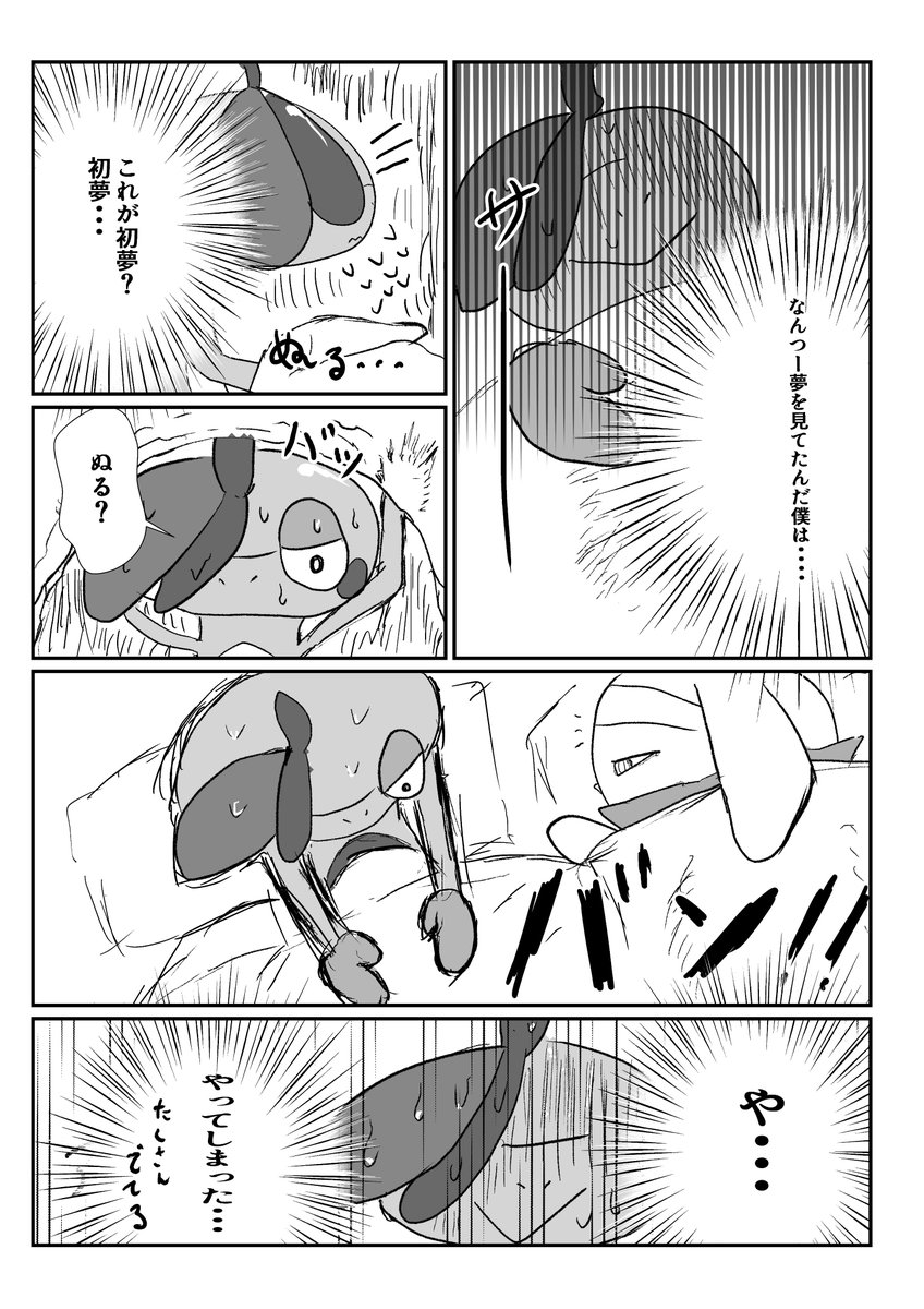 ジメラビ～初夢?正夢?前編 