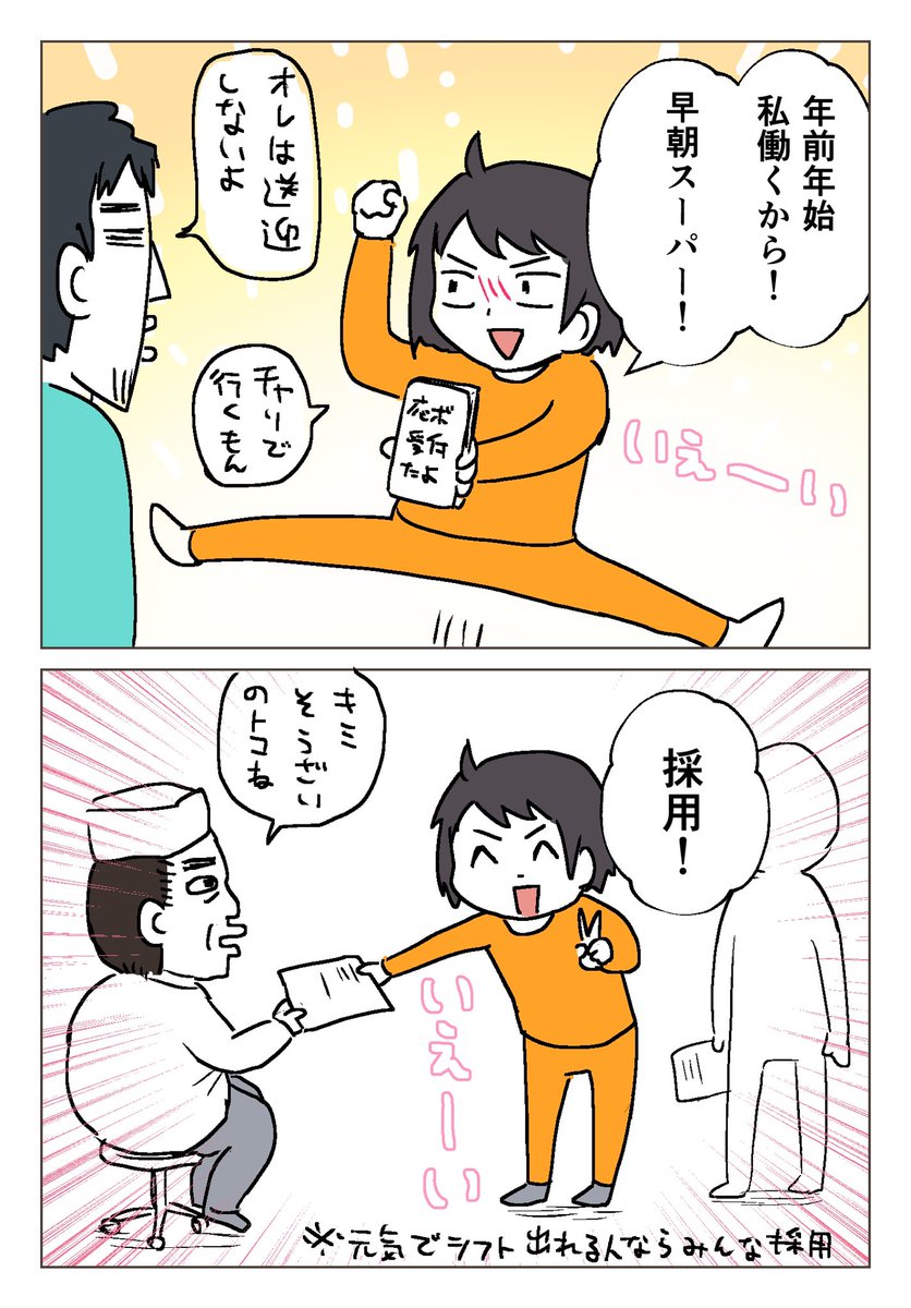 専業主婦が年末年始の高時給バイトをした話① 