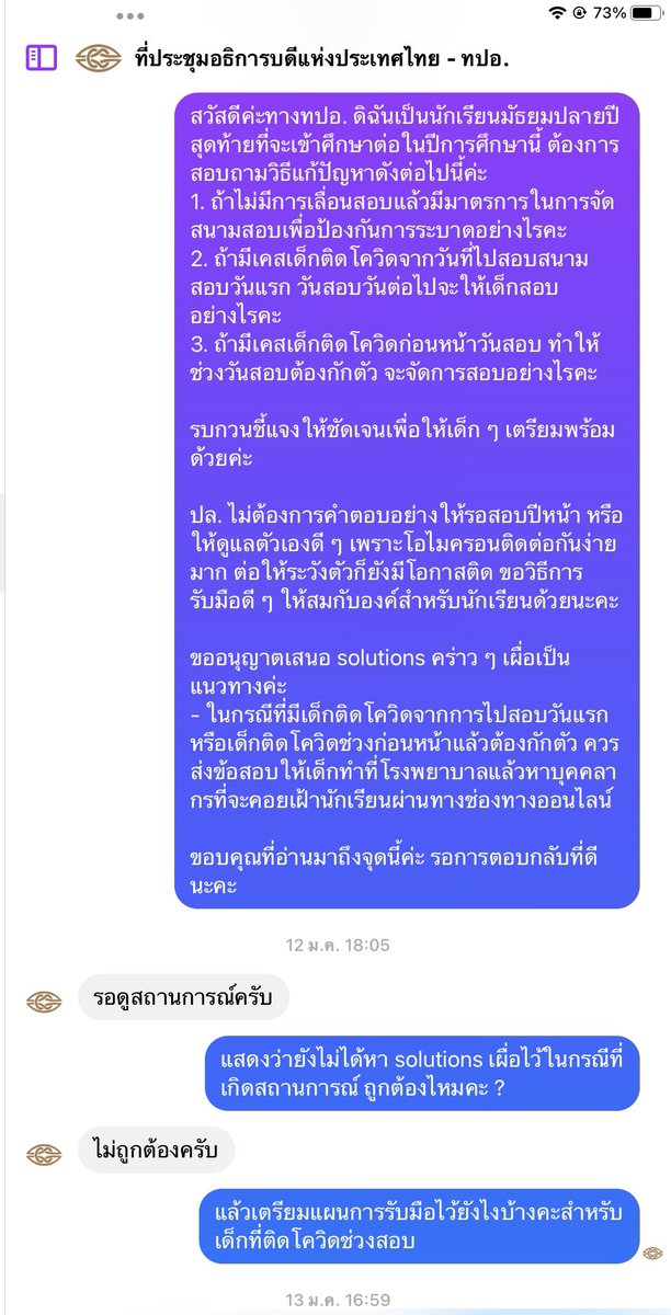 rakmarkmakna's tweet photo. ห่วยแตกสิ้นดีอะ แล้วประกาศที่ออกมาก็ดูผ่านเด็กดี ทปอแจ้งที่ไหนยังไม่คู้เลย แล้วในประกาศก็ไม่มีบอกว่าจะจัดสอบสำหรับเด็กที่ติดโควิดยังไง เฮงซวย สิ้นหวังแล้วอนาคตเด็กไทย ถ้าหาคนมาทำวานได้ดีแค่นี้อย่าเรียกตัวเองว่าเป็นหน่วยงานของรัฐเลย มันตลก #dek65 #แบนทปอ https://t.co/9QnfivUNJo