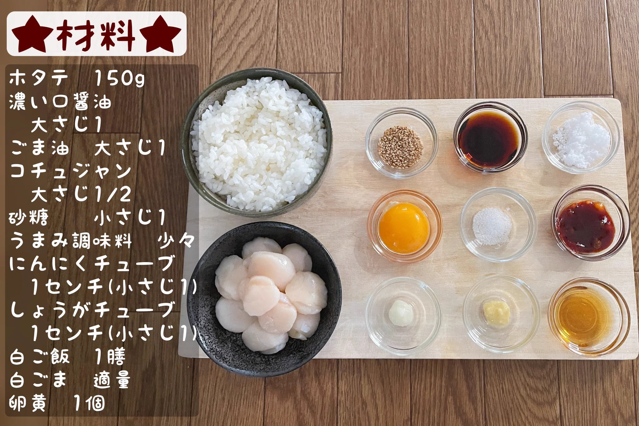 食欲増進間違いなし！簡単メニュー「ピリ辛ほたてユッケ丼」