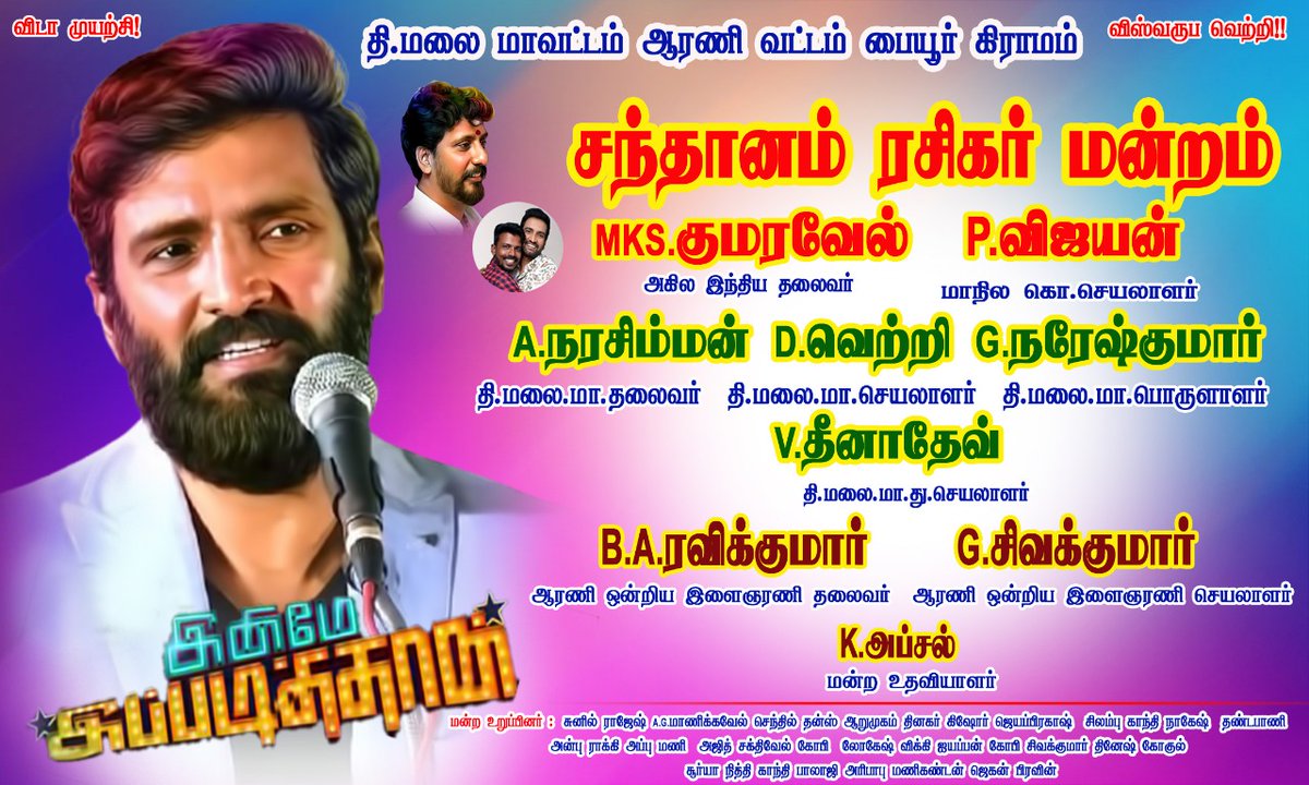 Santa_Dheena_DN's tweet photo. 💥 Tomorrow Re Opening Santhanam ANNA Fans Clup Birthday 🎂

@iamsanthanam
#HBDSanthanam #HappyBirthdaySanthanam #HBDSanta  #Agentkannayiram #Santhanam
#AKTeaser https://t.co/Y2K8sGQcqP