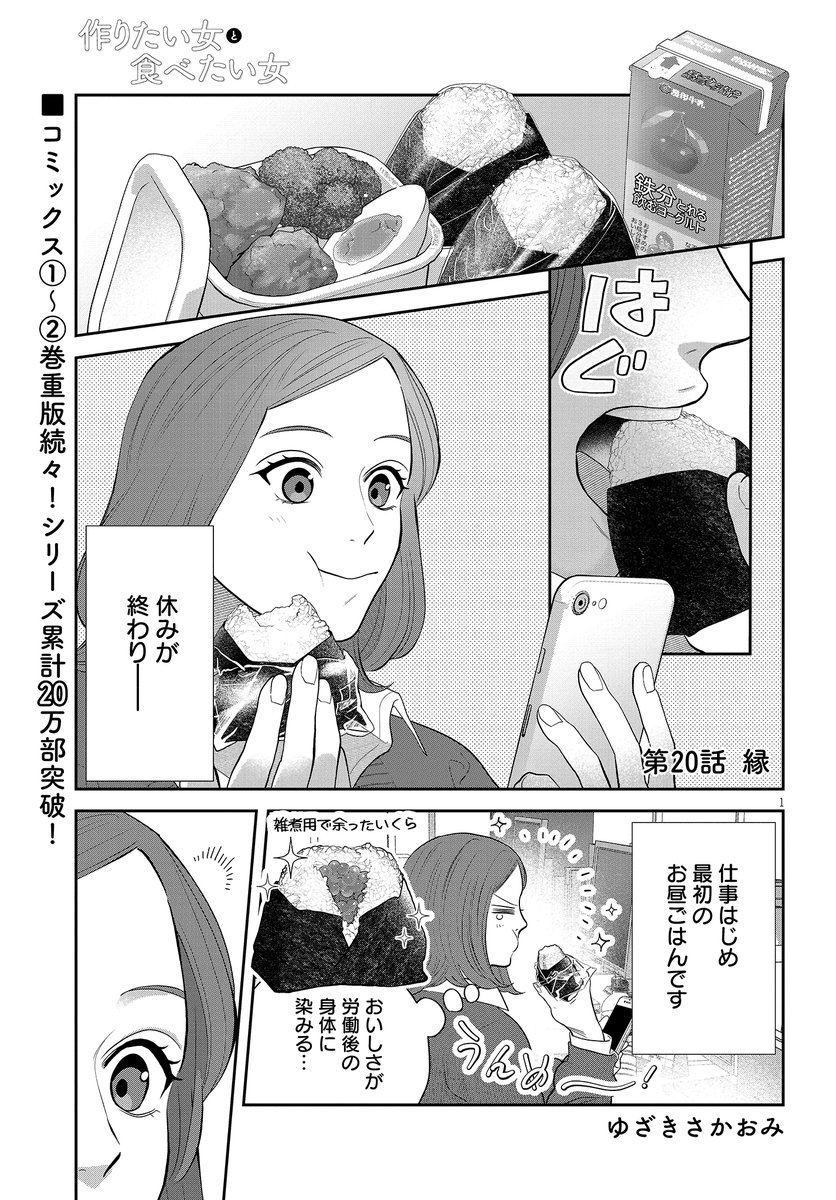 #作りたい女と食べたい女 

🌟第20話更新🌟
仕事はじめのふたり
新しい一年の日常が、
ふたたびはじまります🍚

https://t.co/wnvjf2bwYN 