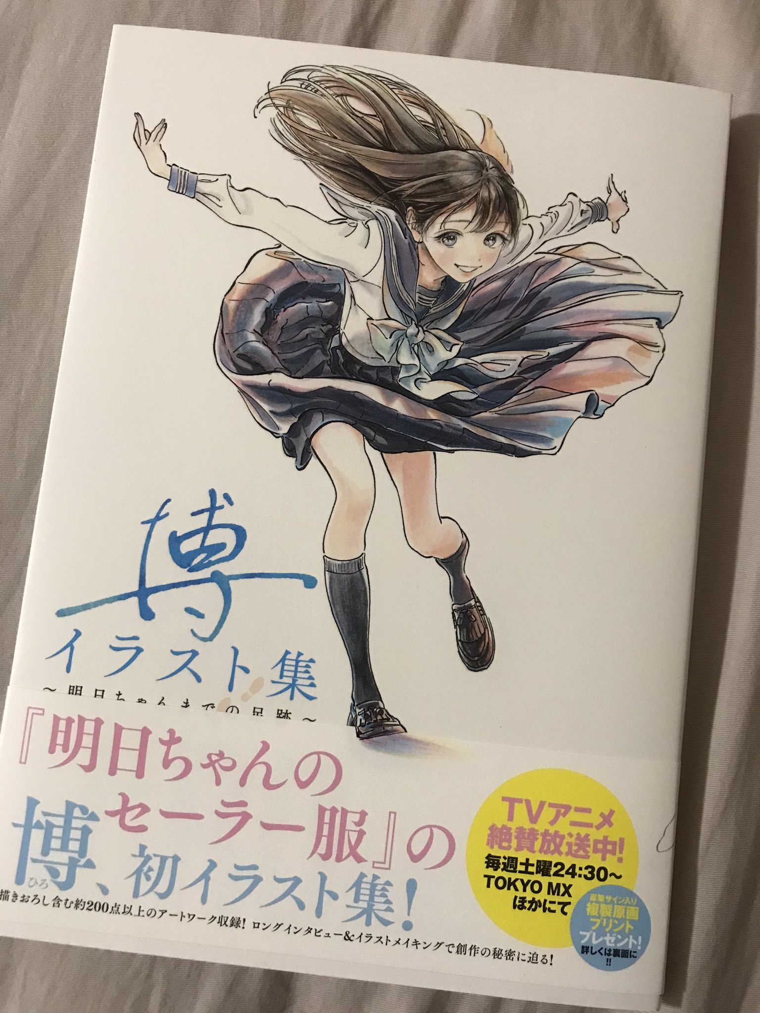安く売る 博 特典39点付き 明日ちゃんのセーラー服 1 10巻 Insight Eco Br