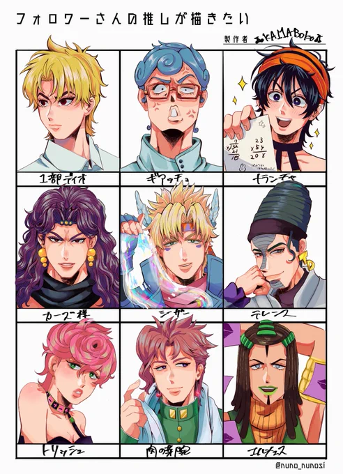 #フォロワーさんの推しが描きたい 
#jjbafanart #jjba 
遅くなりました。カーズ様の証明写真感が否めないのはきっと皆さんが疲れているからだと思います。ブチャは一枚絵で以前から描きたかったので今度のせます!! 