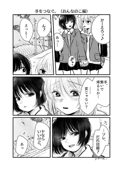 「手をつなぐ。」(おんなのこ編)

#創作百合 #創作GL 