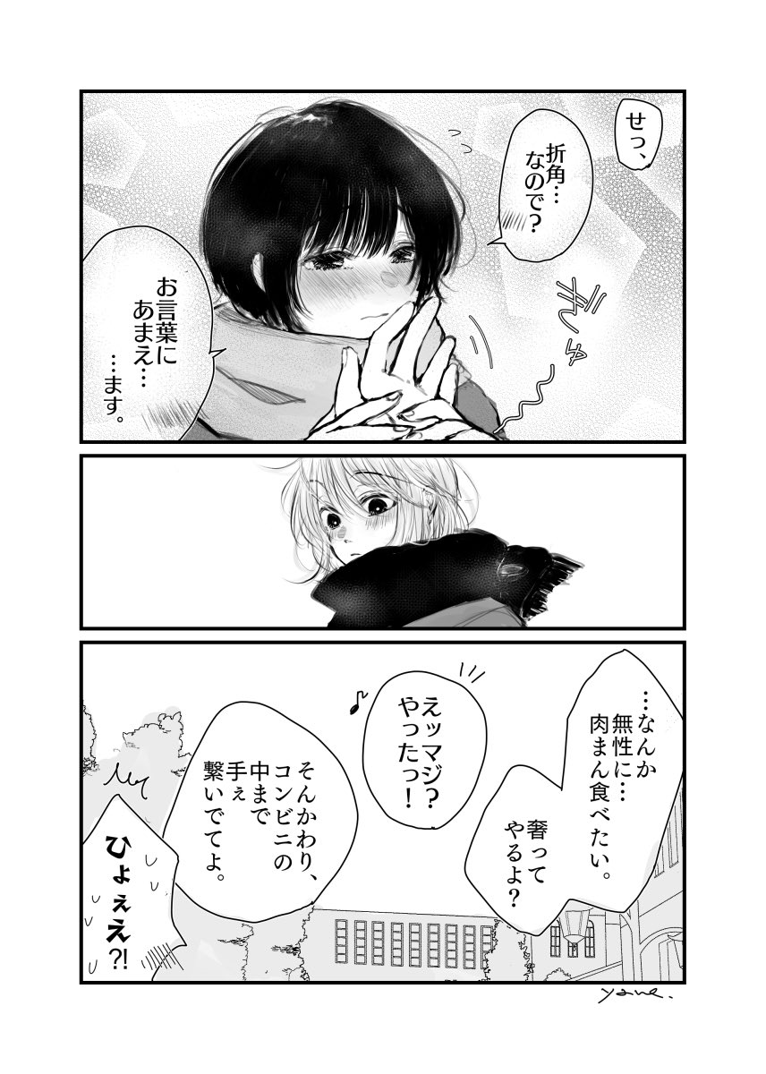 「手をつなぐ。」(おとこのこ編)

#創作BL 