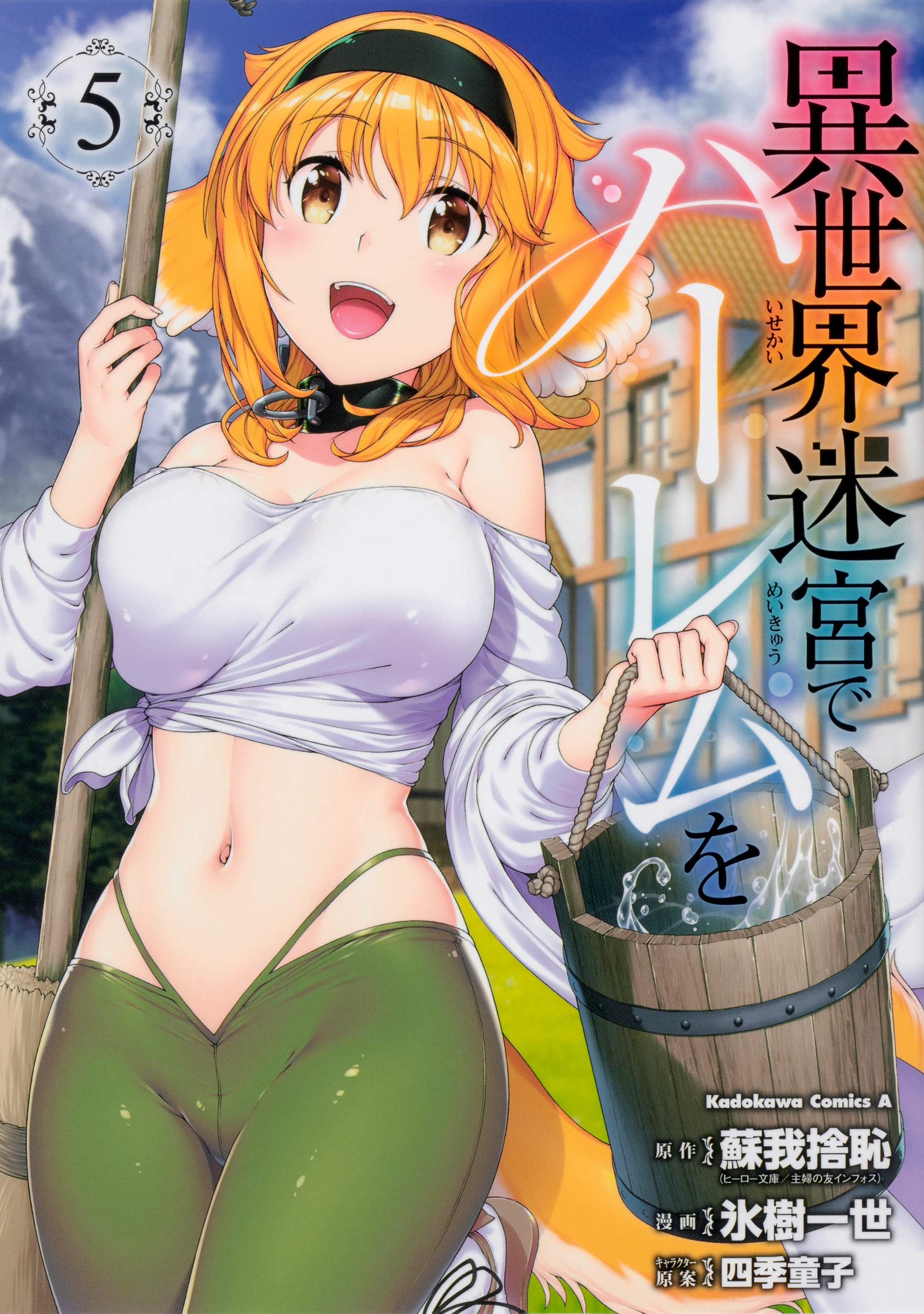 la adaptación anime de la novela ligera 'Isekai Meikyuu de Harem wo&ap...