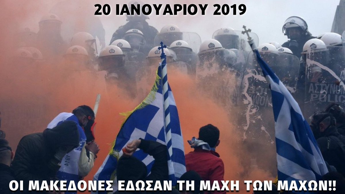 🇬🇷20 ΙΑΝΟΥΑΡΙΟΥ 2019 ΣΥΝΤΑΓΜΑ🇬🇷
3 χρόνια μετά από τη μεγαλειώδη συγκέντρωση.
Λίγες μέρες πριν τη μεγάλη προδοσία.
🇬🇷Ο αγώνας δεν τελείωσε!!!!🇬🇷