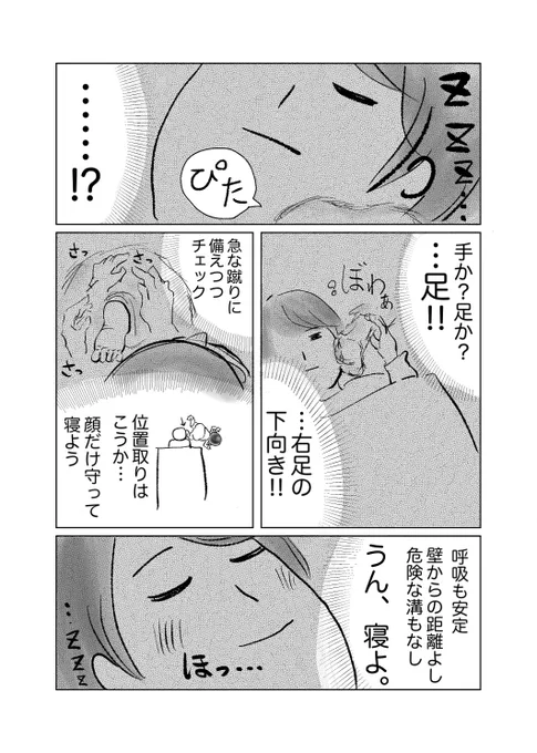 深夜の安全確認フローチャートが
体に染み込んでいる

#育児漫画
#漫画が読めるハッシュタグ 