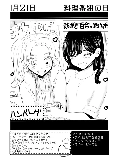 1月21日は #料理番組の日 ✨
#百合で紹介する毎日の記念日
#創作百合 