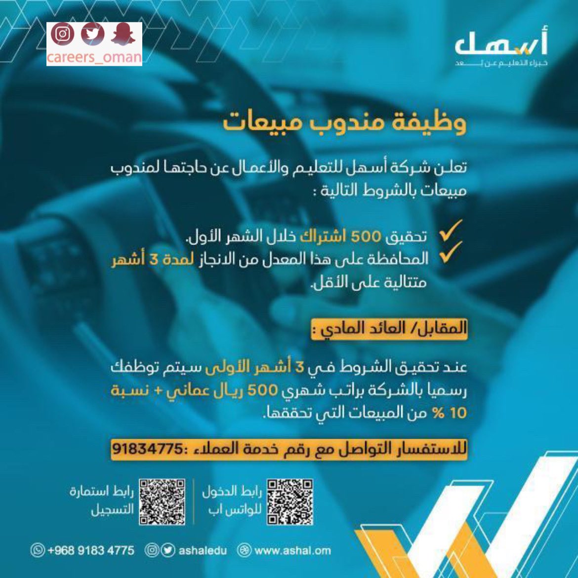careers_oman's tweet photo. الخميس 20 / 1 / 2022 - شركة أسهل للتعليم والاعمال - وظيفة شاغرة ( مندوب مبيعات )
https://t.co/ZNCqP3BLqN https://t.co/OPPulWdxgr