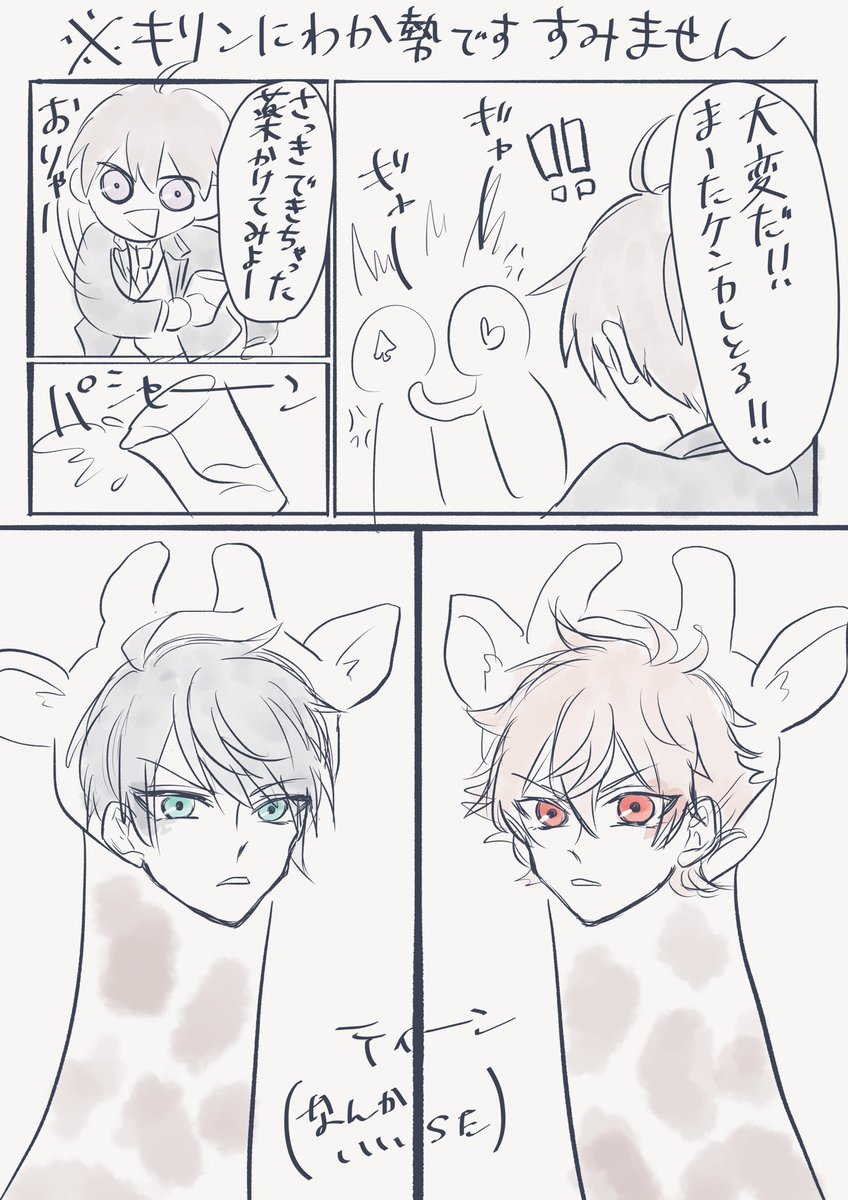 🦒♂の生体を知ったケンカップル好きの女が深夜に描いた漫画です。
本当に訳が分からんのでなんでもいい人向けです。
明日仕事なので早く寝たいです。

腐▽デュエス ⚠️人面🦒注意(は??) 