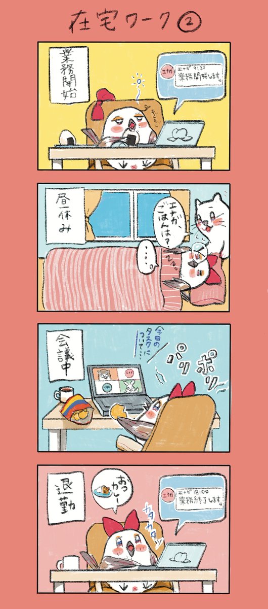 Twoucan 在宅ワーク の注目ツイート イラスト マンガ