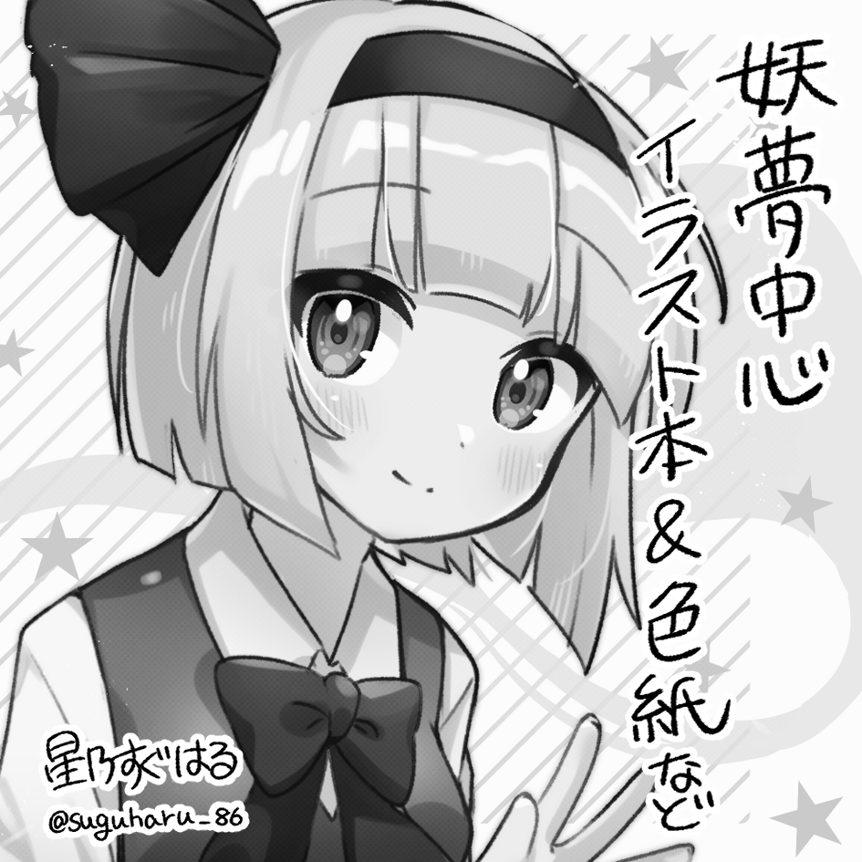 2022年5月8日に東京ビッグサイト東456ホールで開催予定のイベント【第十九回博麗神社例大祭】へサークル「MILTISSUE GHOST」で申し込みました。
例大祭久々に申し込みしたよ~~‼
妖夢ちゃん中心のらくがき本だったり、色紙などを頒布予定です✨👻🌸
#例大祭 #魂魄妖夢 #東方Project