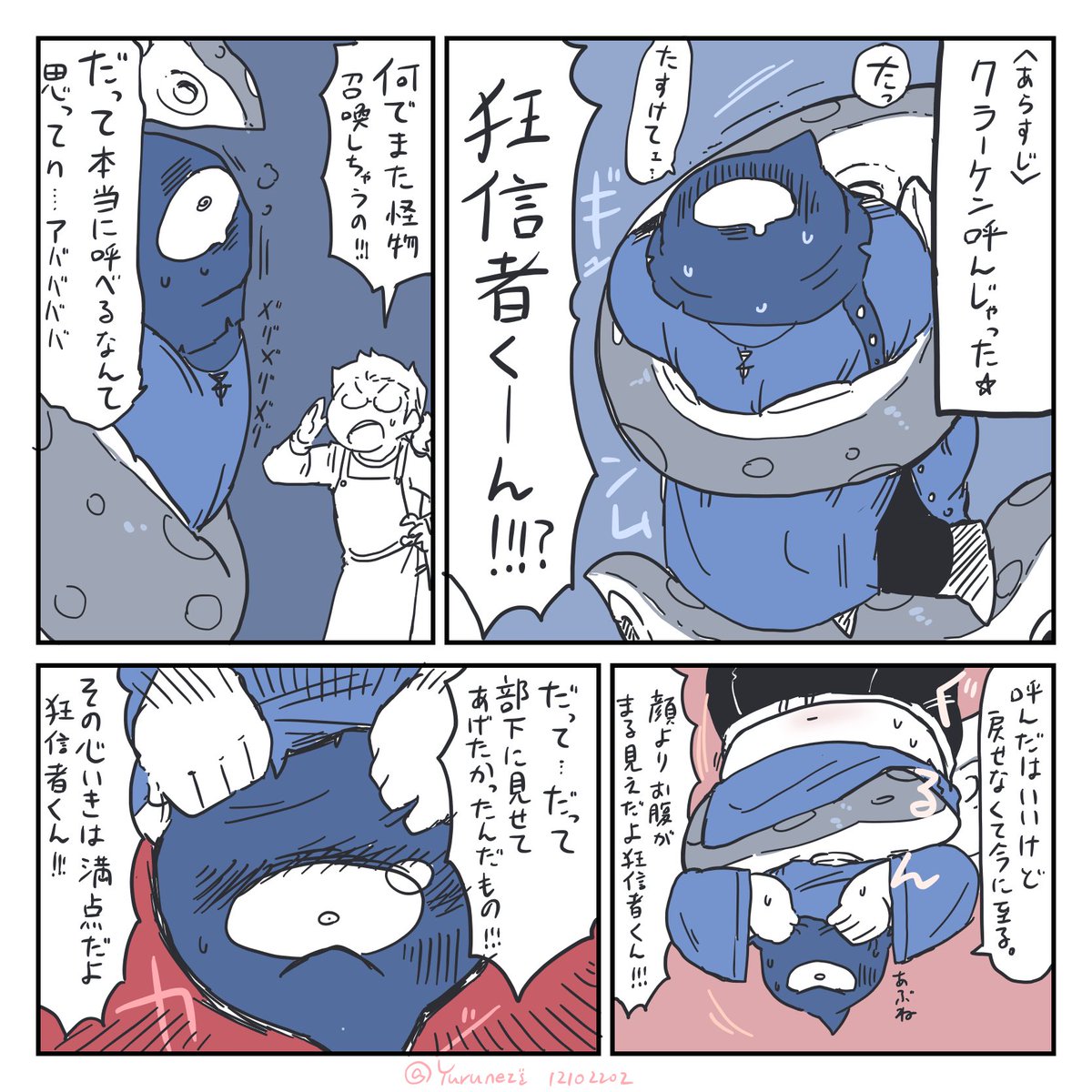 狂信者くん(ざり描き)
「せめて後先は考えよう?」
#ユルっとネジ創作 