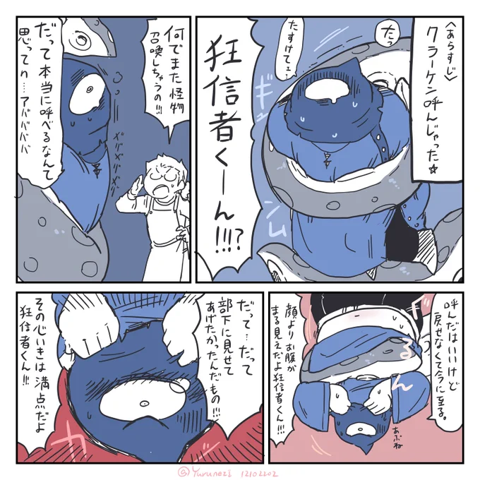 狂信者くん(ざり描き)
「せめて後先は考えよう?」
#ユルっとネジ創作 