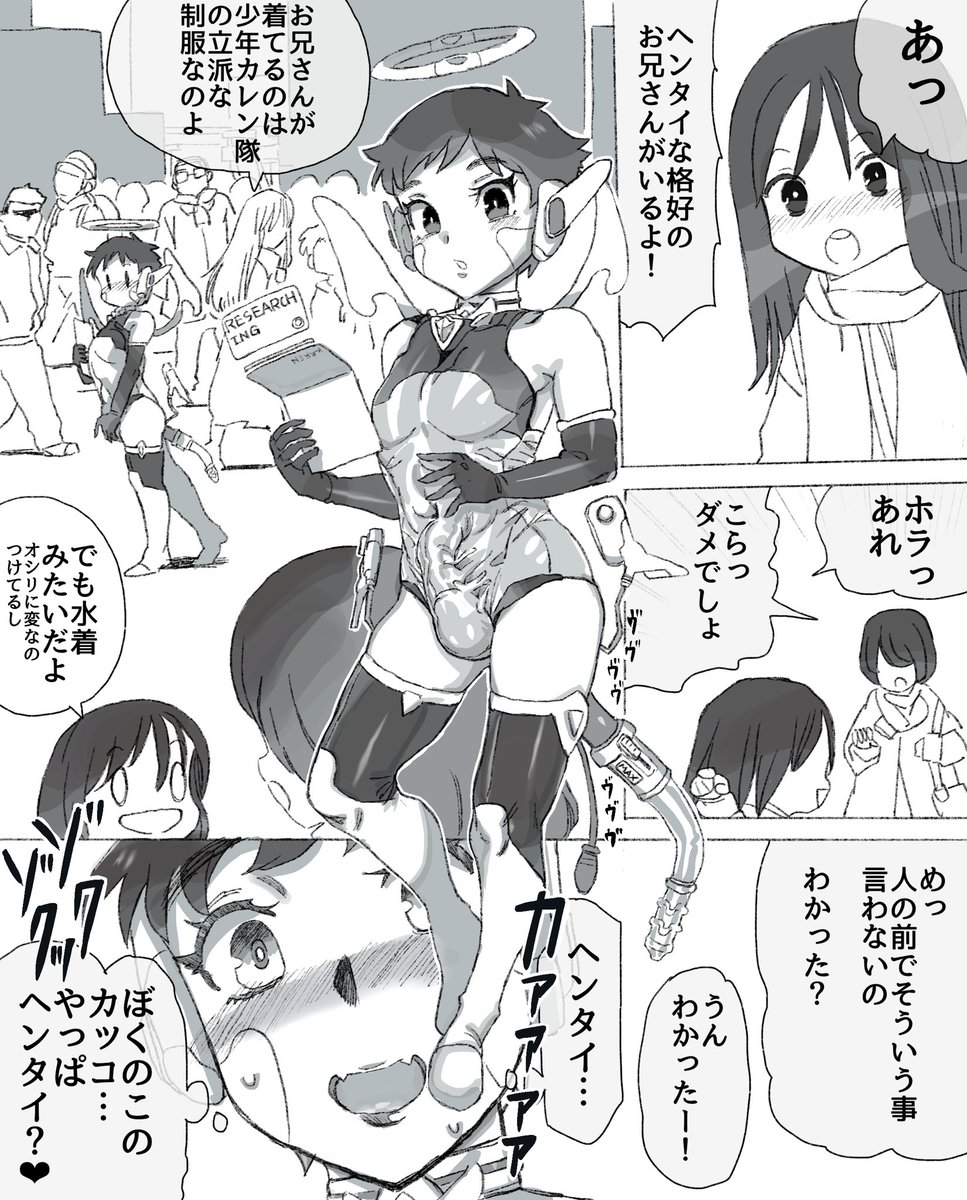 街で調査中の少年カレン隊員。
エッチな力をエネルギーに変えて魔獣から街を守る立派なお仕事をしており、その力を引き出すための制服を着ています 