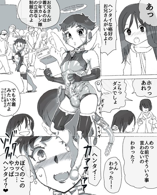 街で調査中の少年カレン隊員。
エッチな力をエネルギーに変えて魔獣から街を守る立派なお仕事をしており、その力を引き出すための制服を着ています 