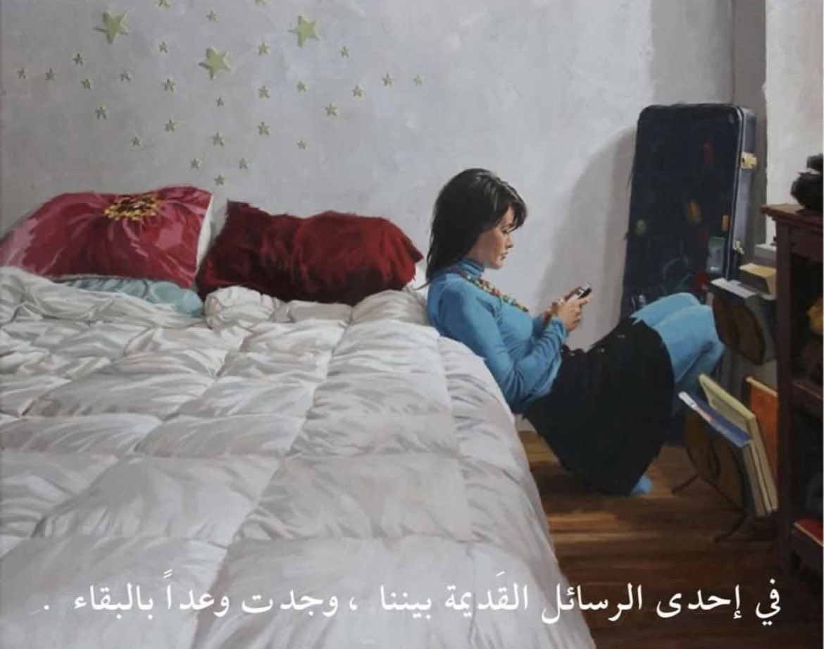 في إحدى الرسائل القَديمة بيننا ، وجدت وعداً بالبقاء .💔